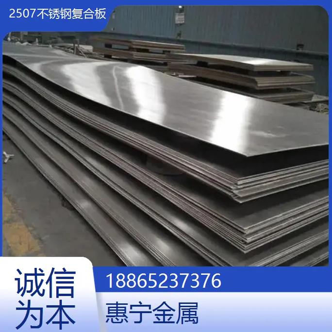 辽宁沈阳2507不锈钢复合板品质卓越用途广泛深受用户青睐 #