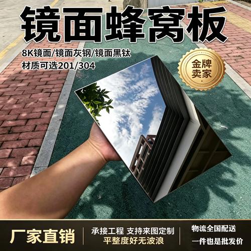 镜面本色不锈钢蜂窝板酒店天花吊顶不锈钢蜂窝复合板定制喷砂黑钛