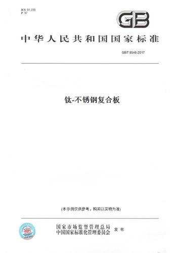 【纸版图书/标准】gb/t 8546